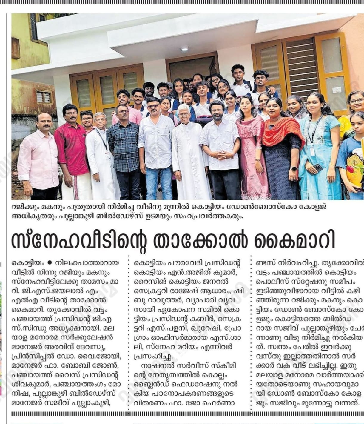 സ്നേഹവീടിന്റെ താക്കോൽ കൈമാറി